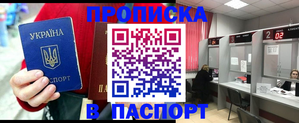 прописка 2025 в Сатке