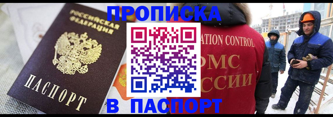 временная регистрация для школы в Сатке